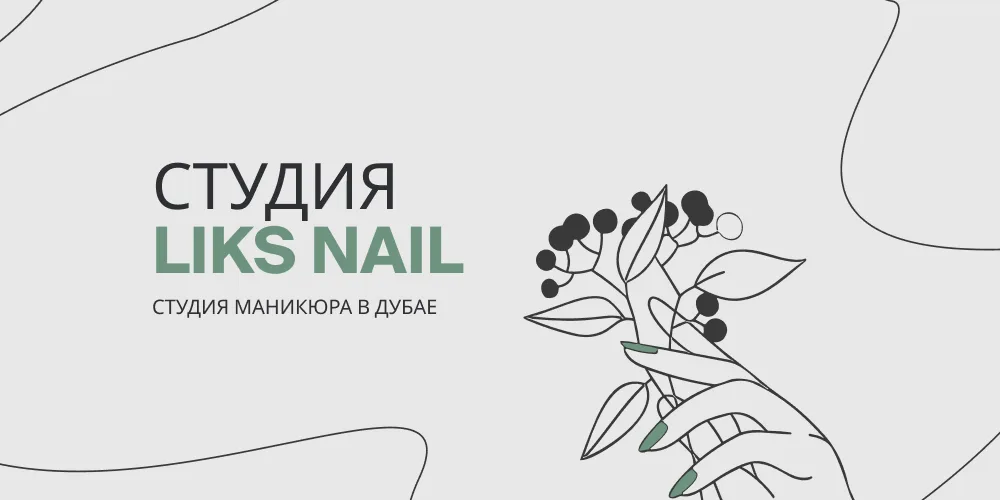 liks nail