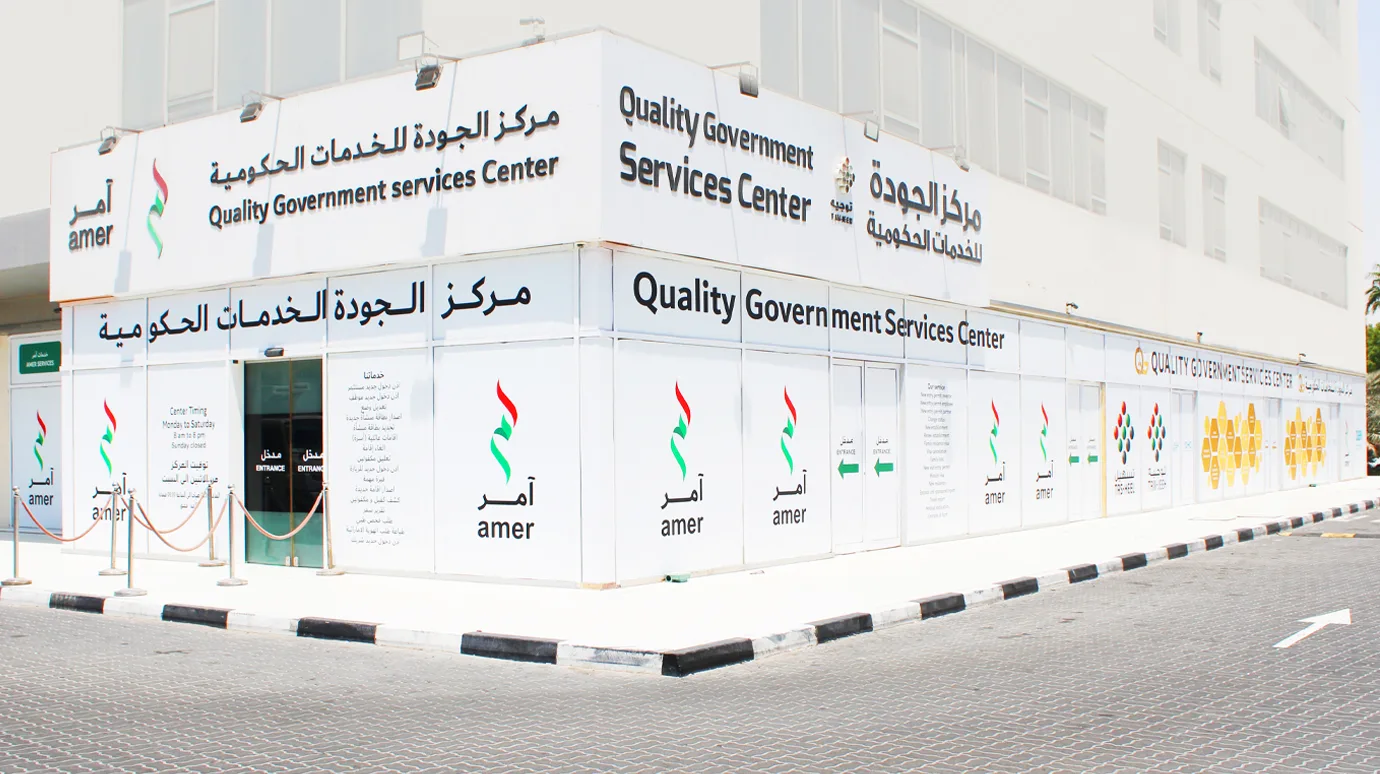 Amer Center (Quality Government Service Center)