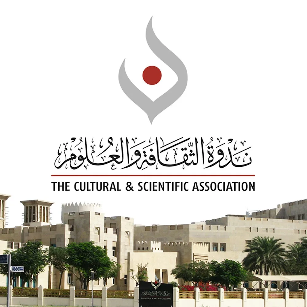 ندوة الثقافة والعلوم