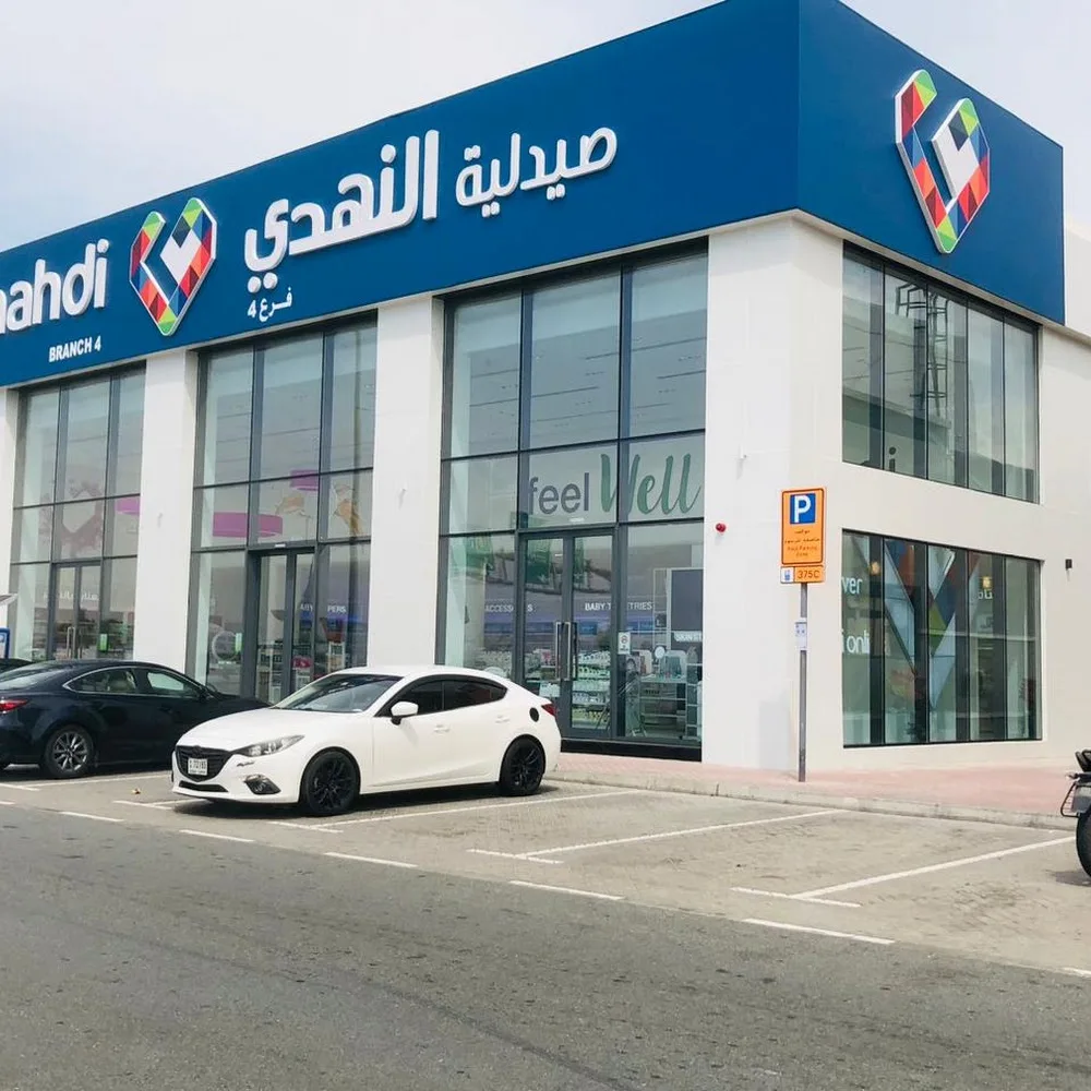 Nahdi pharmacy | صيدليه النهدى