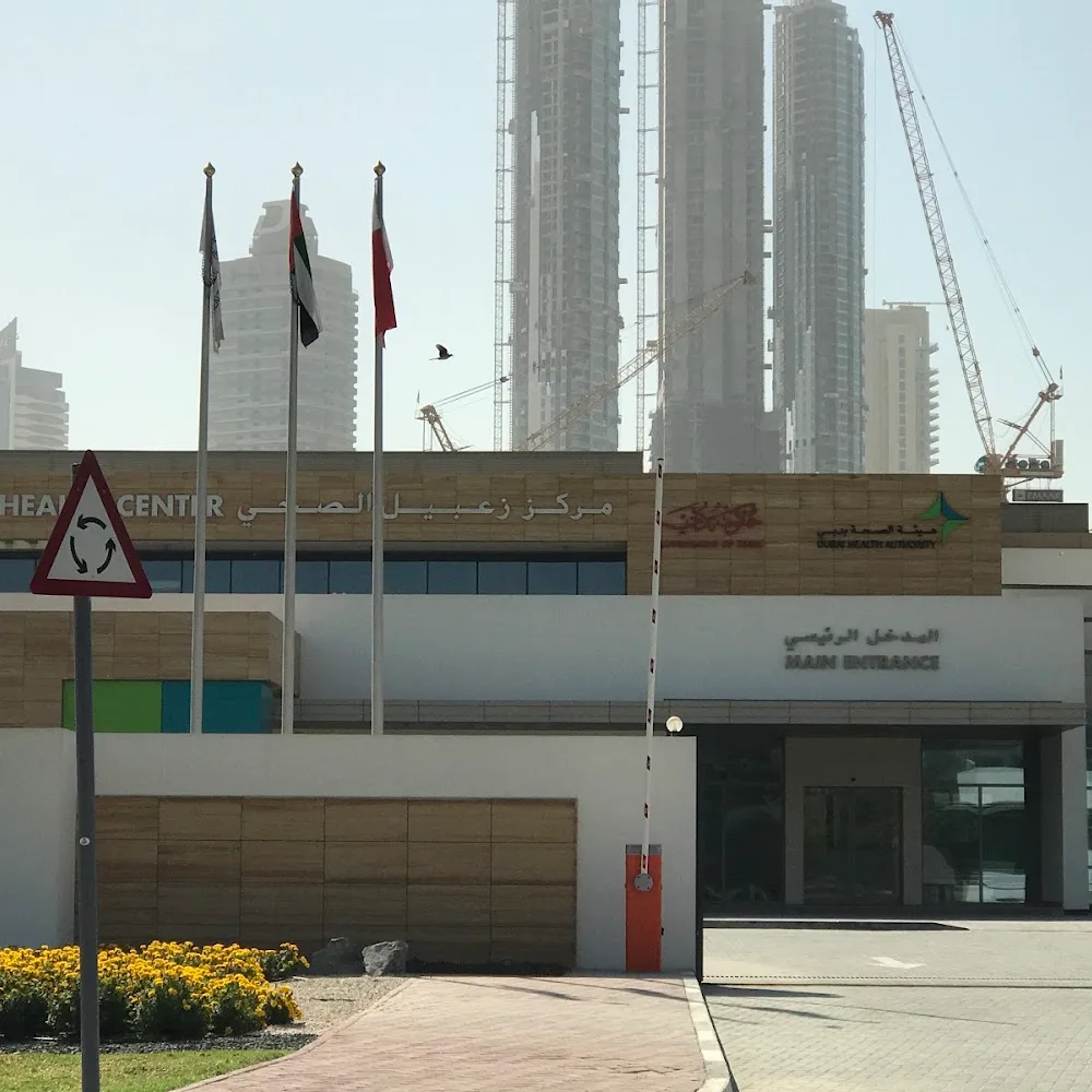 Zabeel Health Center | مركز زعبيل الصحي