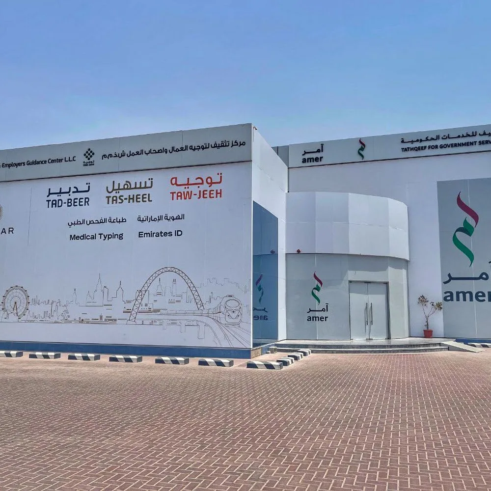 AMER ( Tathqeef government service) Al Quoz - آمر ( تثقيف للخدمات الحكومية) القوز