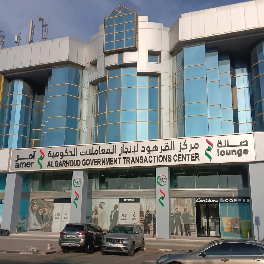 Amer Lounge | DED- Al Garhoud صالة آمر القرهود / خدمات دائرة التنمية الاقتصادية دبي