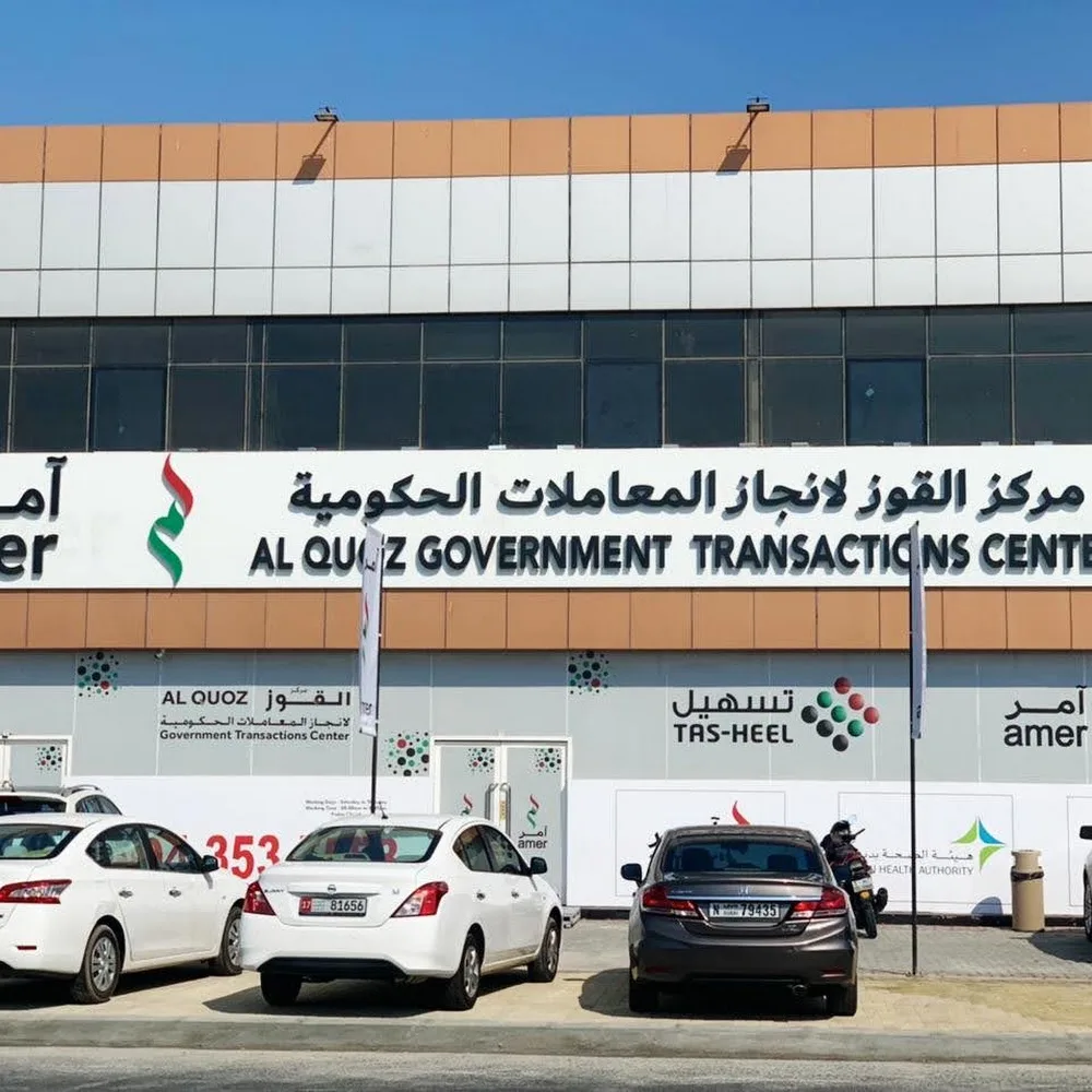 Amer Center Al Quoz | Al Barsha Mall