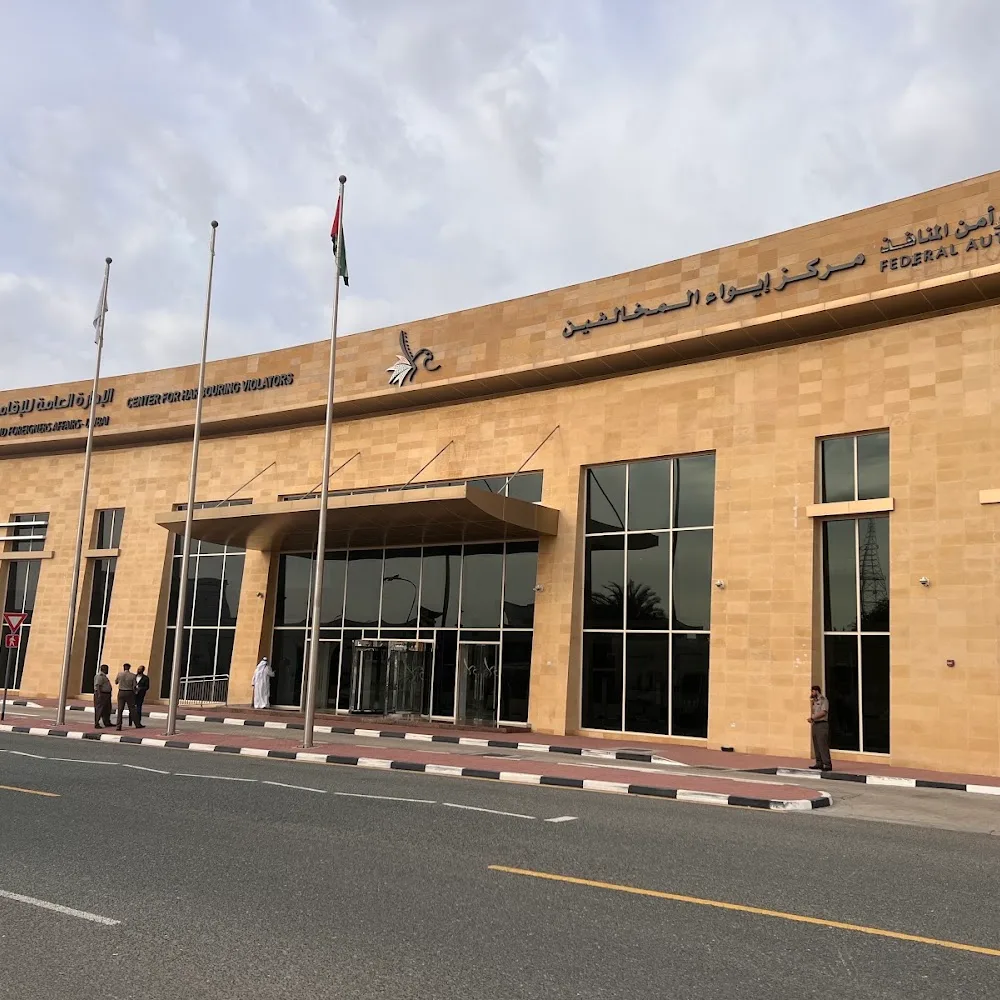 General Directorate of Identity and Foreigners Affairs Dubai - Al Awir