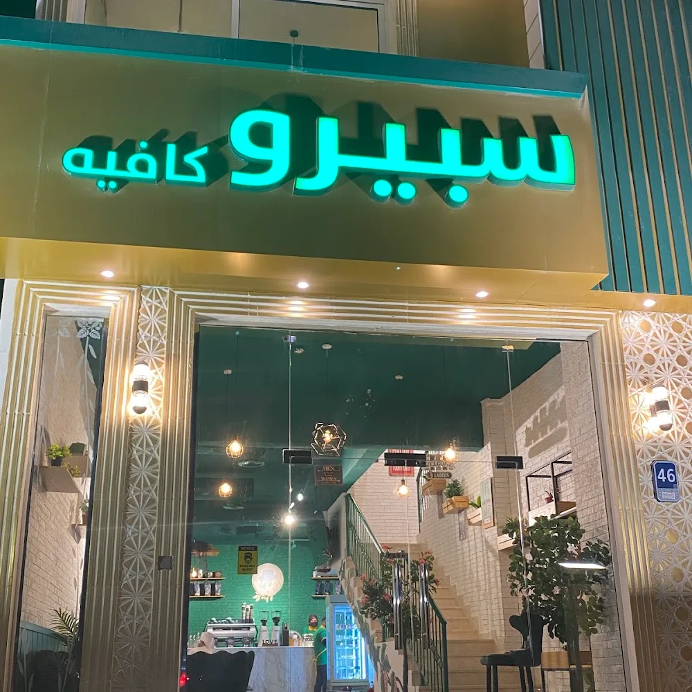 Sparrow Cafe سبيرو كافيه