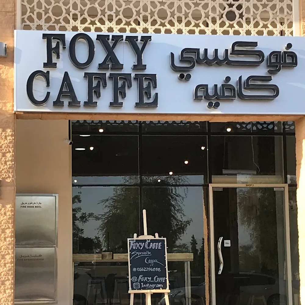 Foxy Caffe - فوكسي كافيه