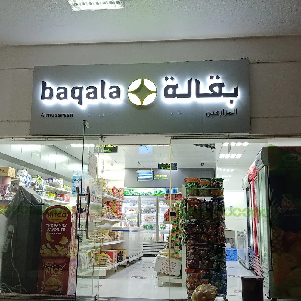 Al Mouzareen grocery