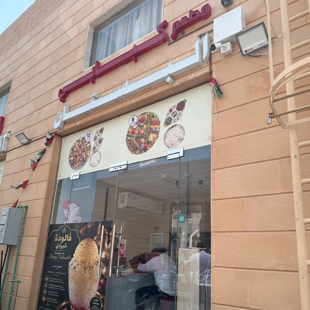 مطعم کبابی البستان AlBUSTHAN KABABI