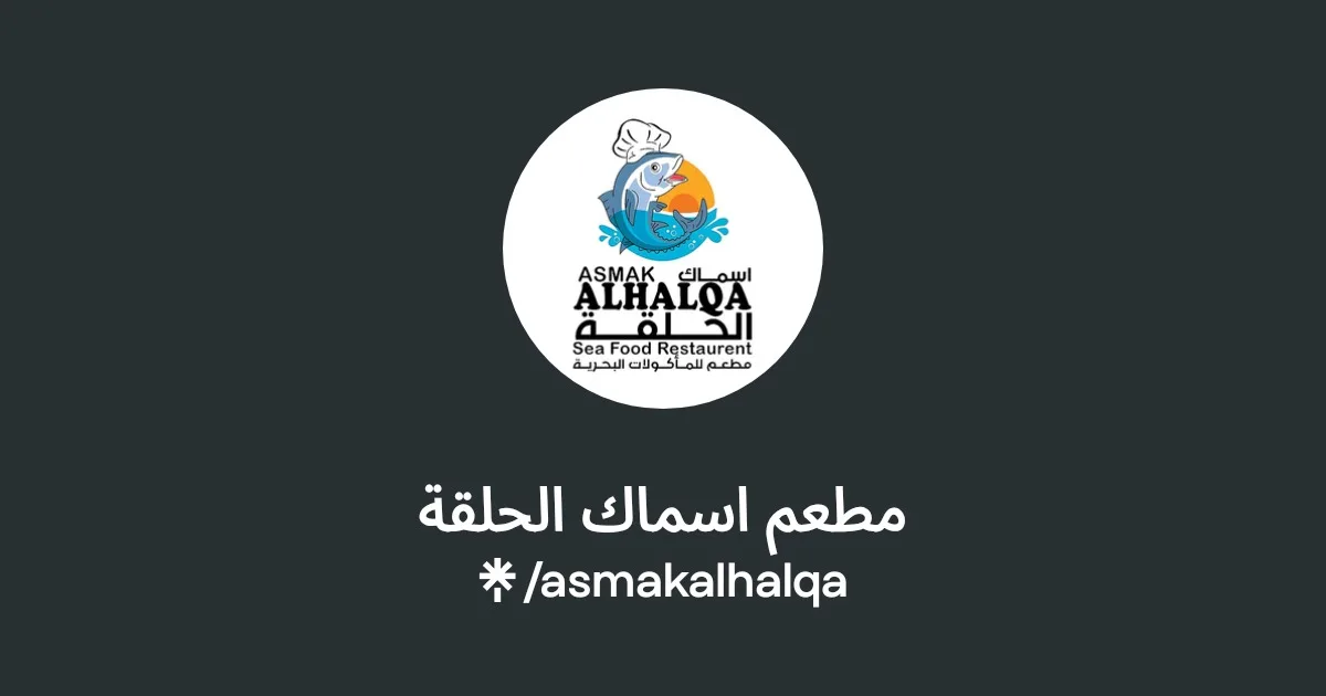 مطعم أسماك الحلقة أبوظبي | Asmak Alhalqa Seafood Restaurant