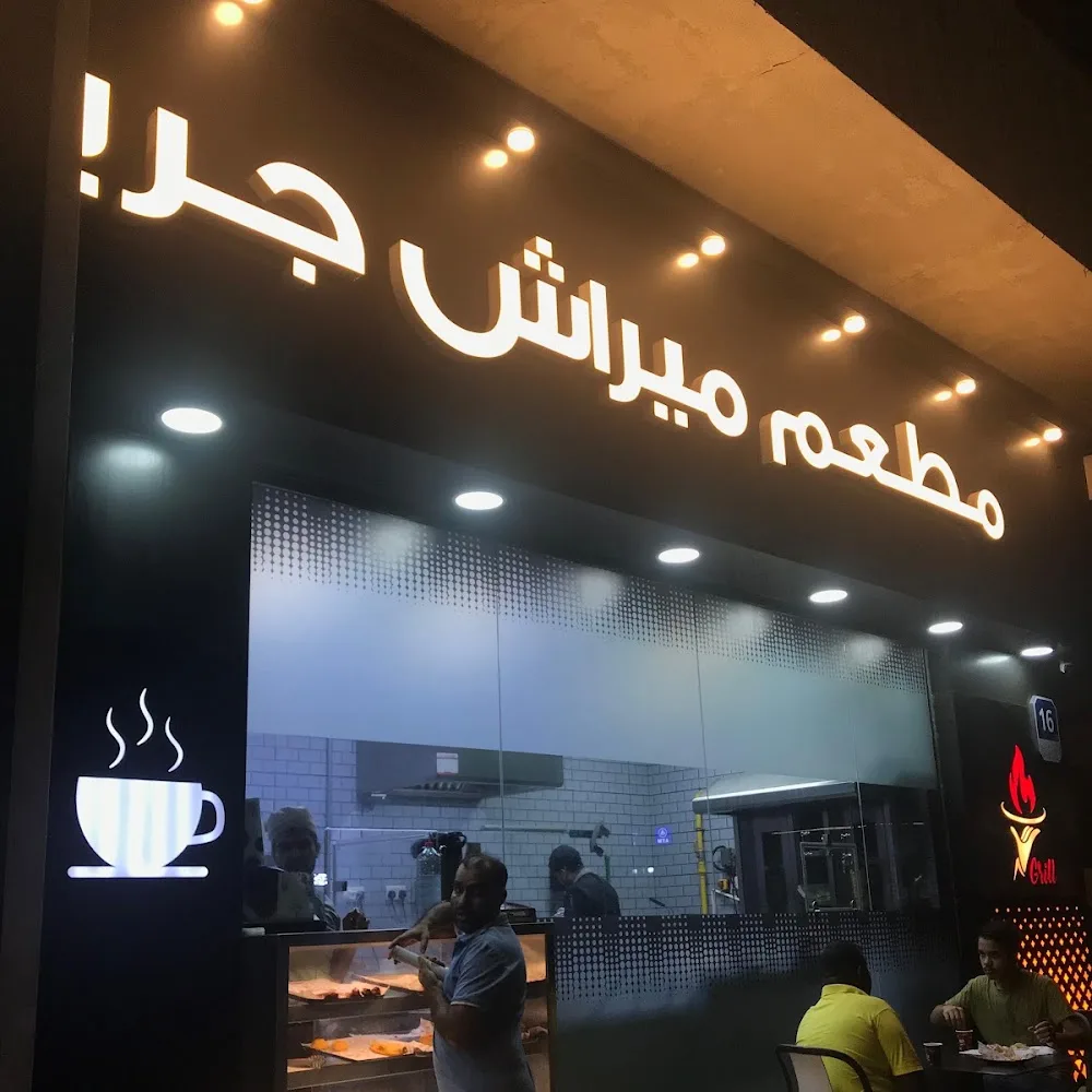 Mirache Grill Restaurant