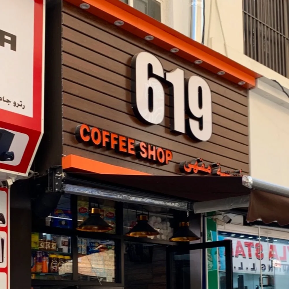 619 coffee shop