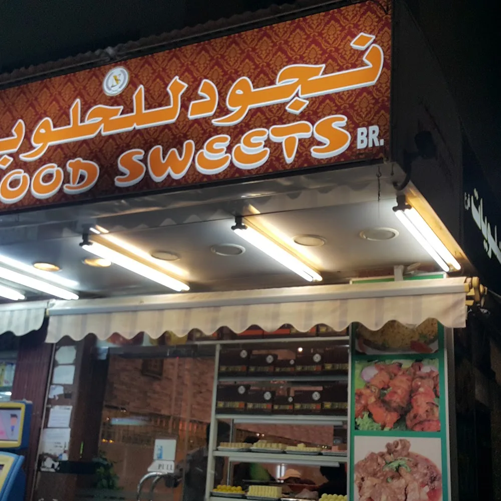 Nujood Sweets & Restaurant - Satwa Dubai