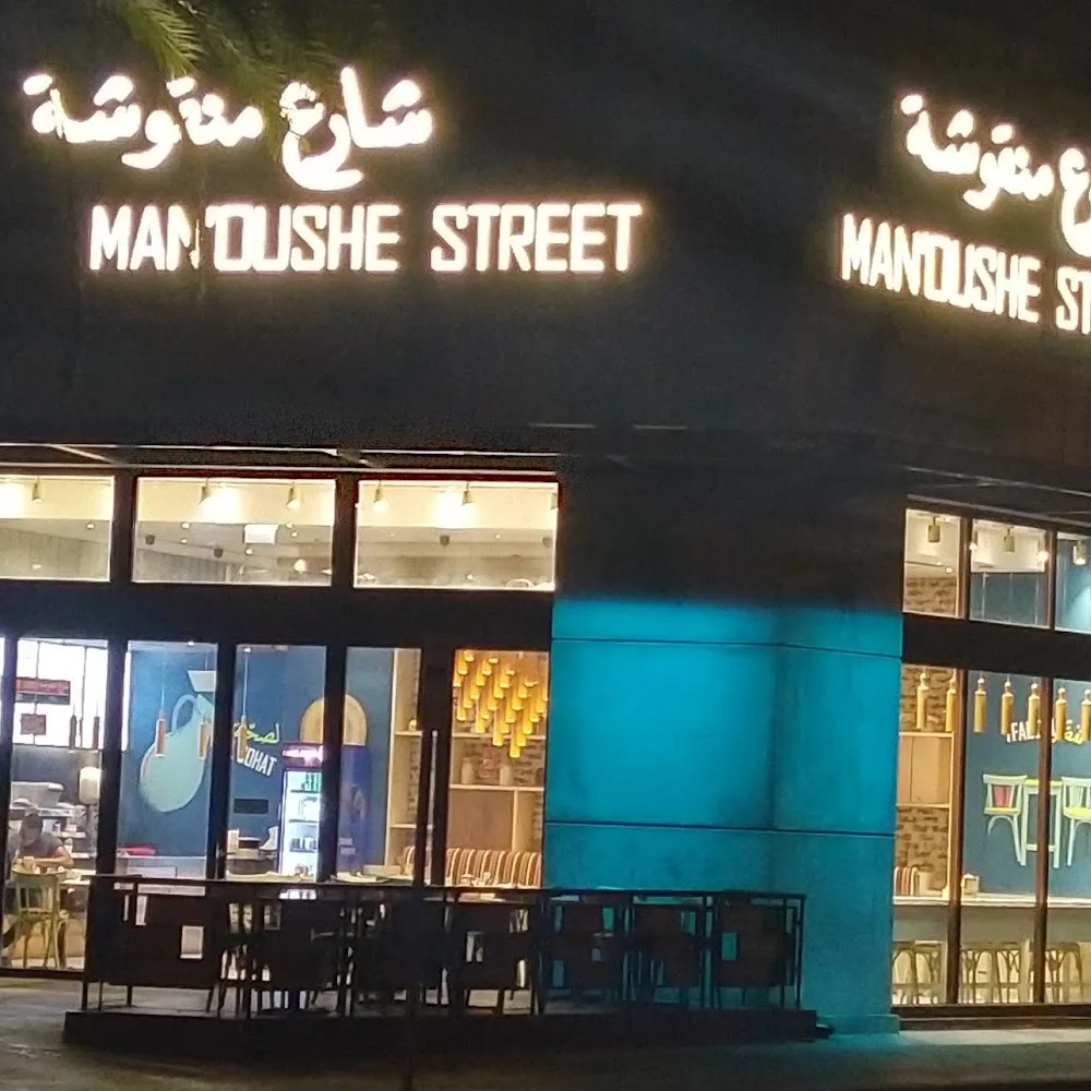 Man'oushe Street Al Ghurair- شارع منقوشة