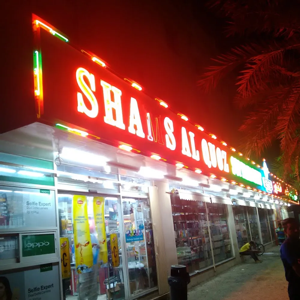 Shams al quoz super market
