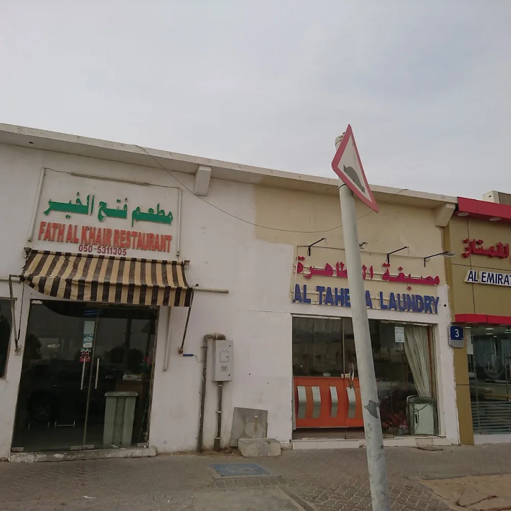 Al Aman Wassalama Supermarket