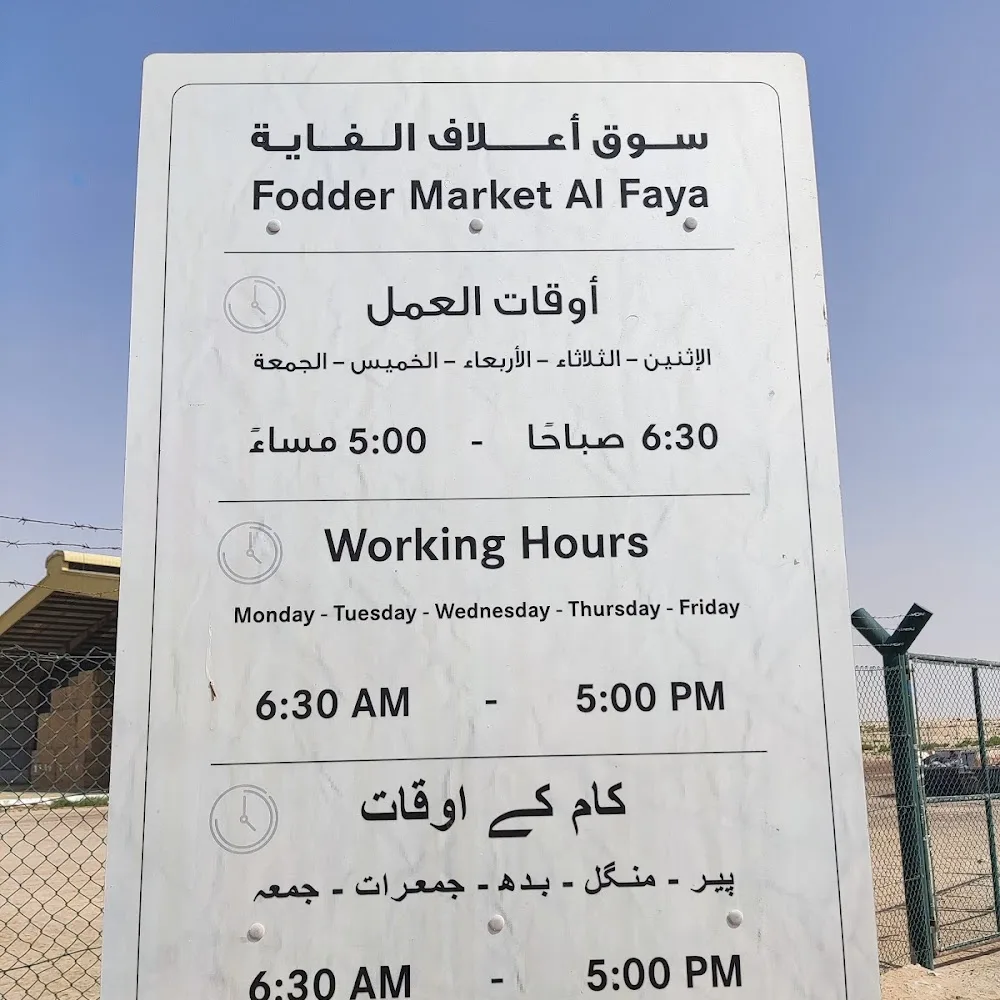 ADAFSA - Al Faya Animal Feed Store