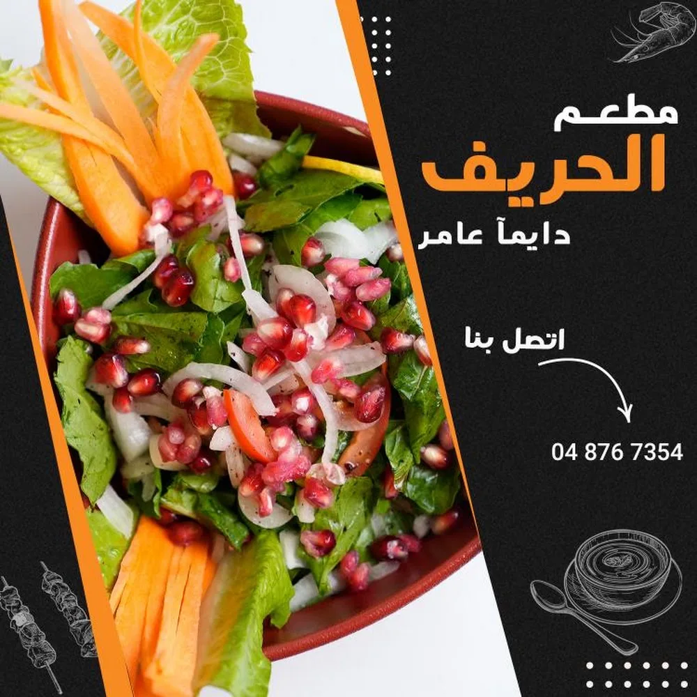 Al Hareef Restaurant Branch ALBARSHA 1 - مطعم الحريف فرع البرشا