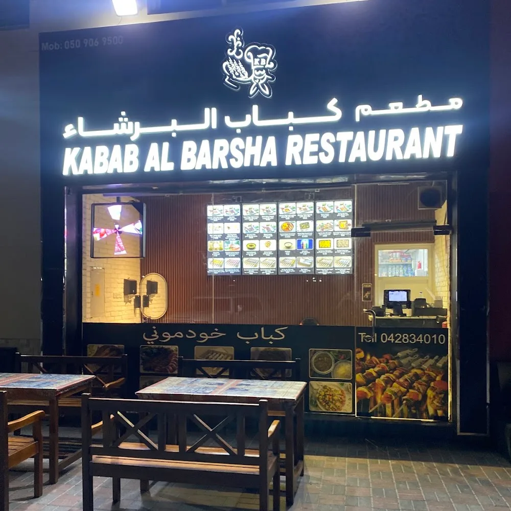 مطعم كباب البرشاء Kabab Albarsha