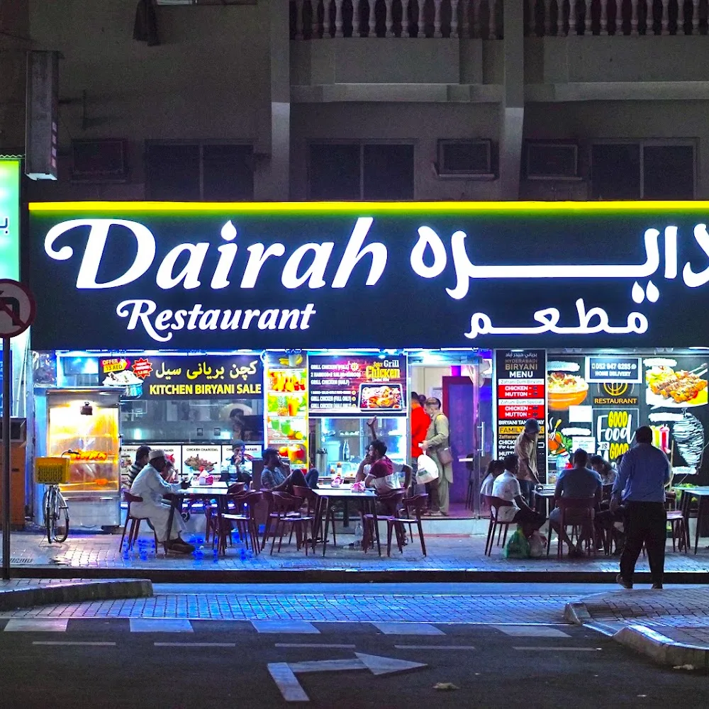 Dairah Restaurant مطعم دايره ذم م