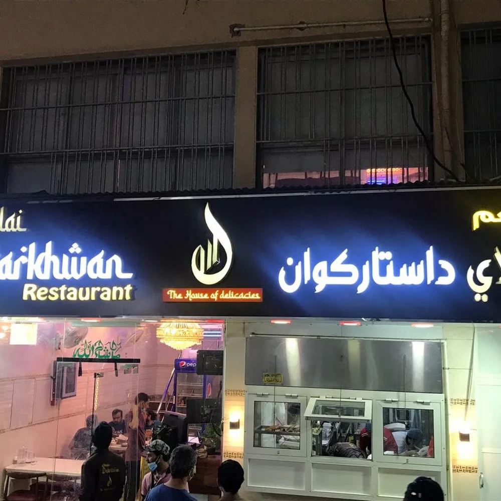 Mughlai Dastarkhwan Restaurant
