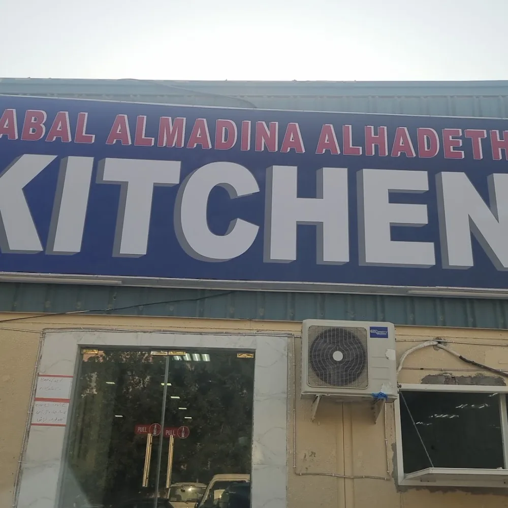 JABAL AL MADINA ALHADETH TRADITIONAL KITCHEN