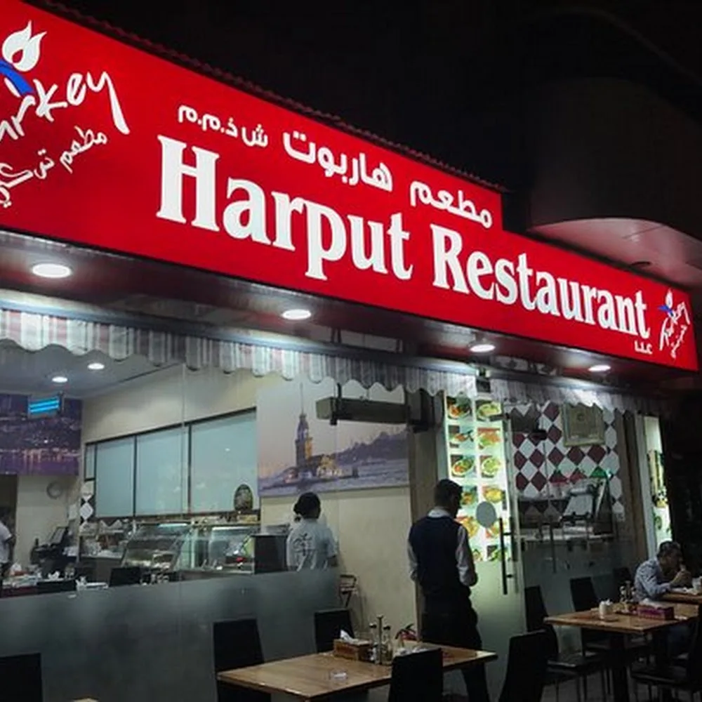 HARPUT RESTAURANT (L.L.C)