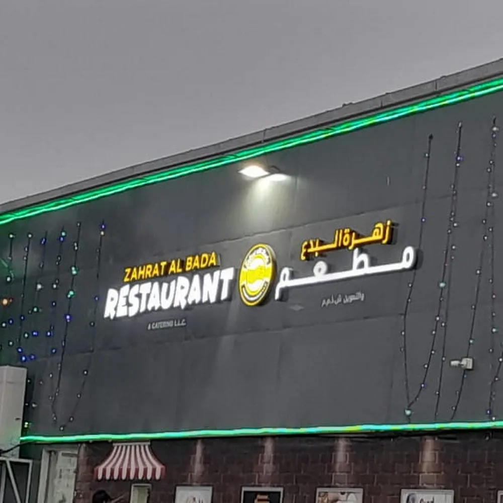 Zahrat Al Bada Restaurant & Catering
