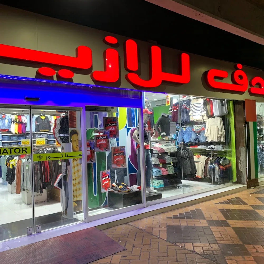 Al Sadaf Fashions
