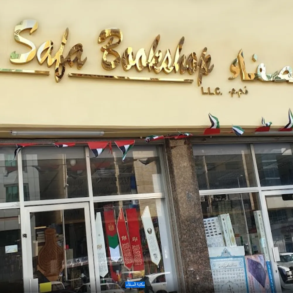 Al Safa Book Shop