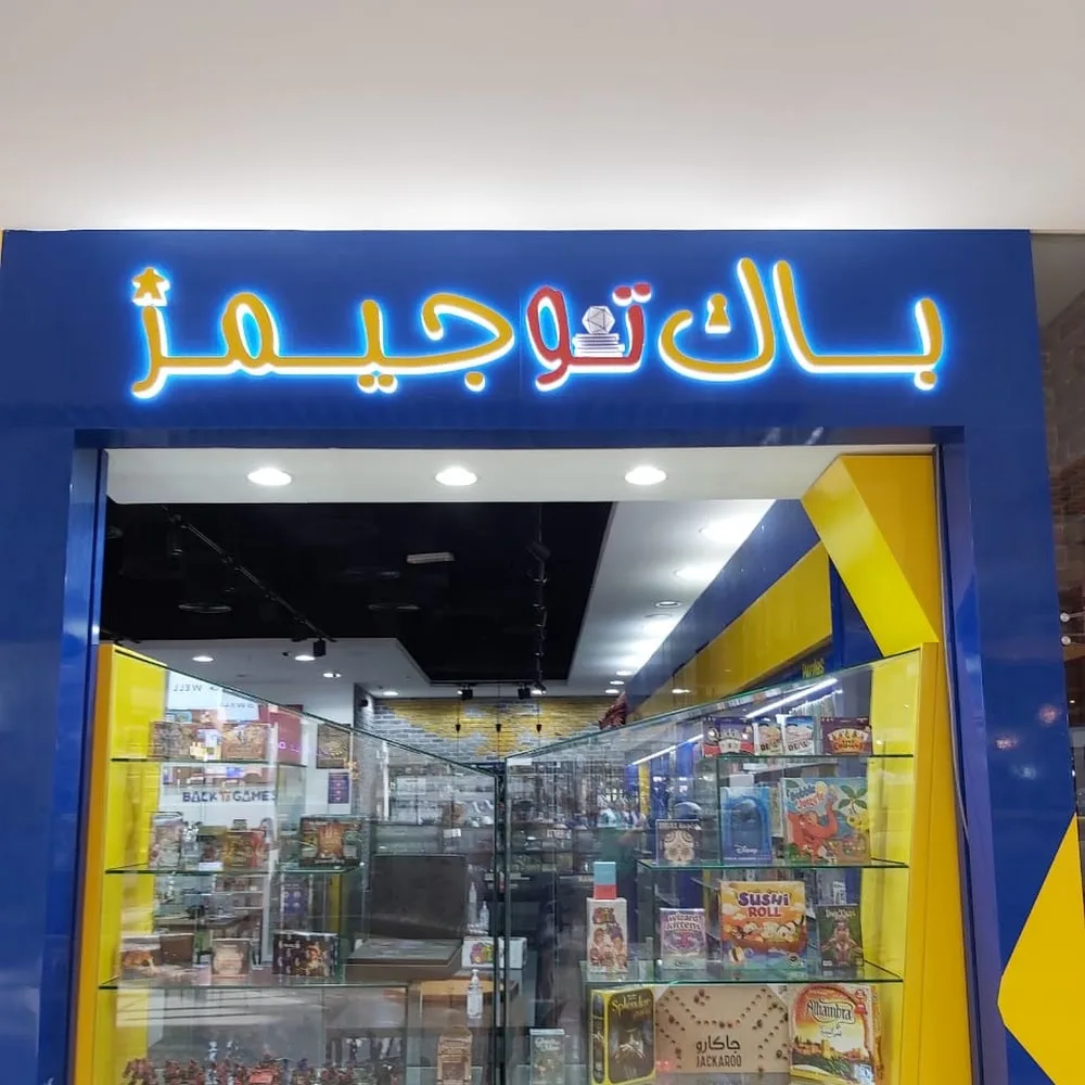 Back to Games - Town Center Jumeirah