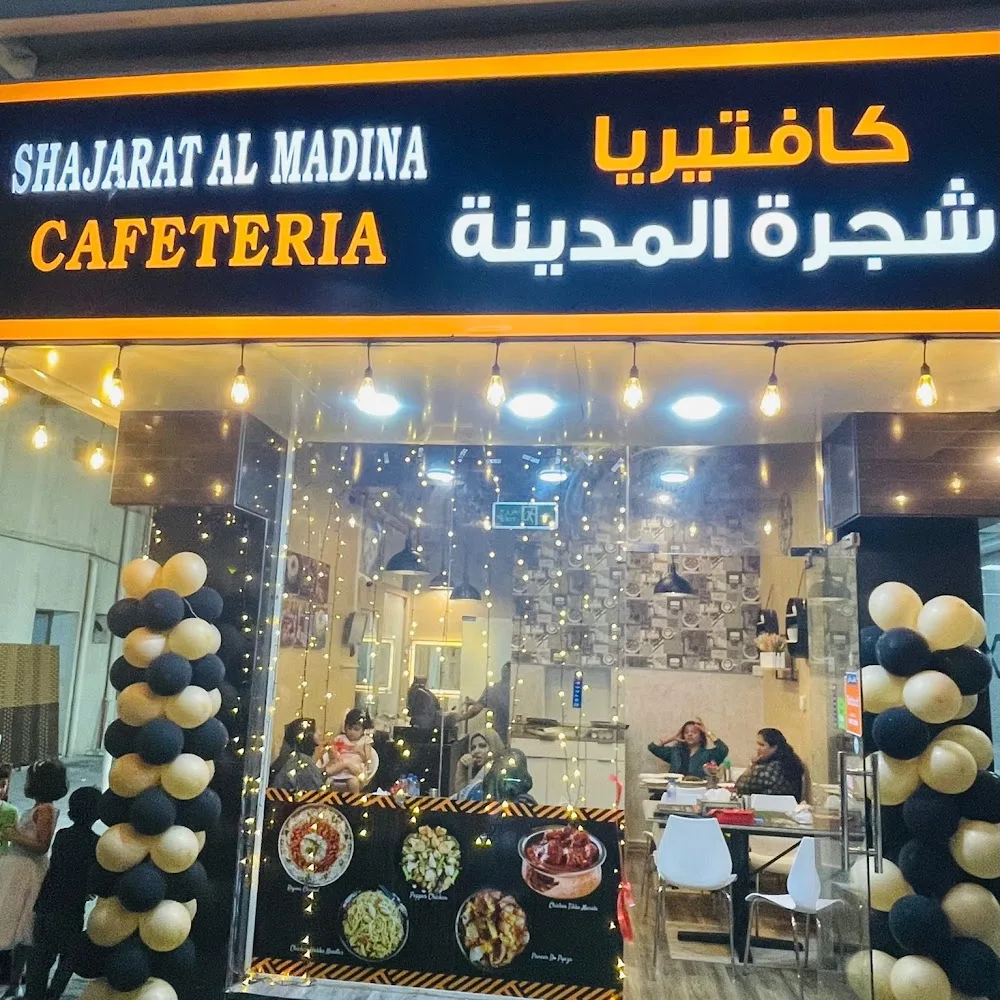 Shajarat Al Madina Cafeteria
