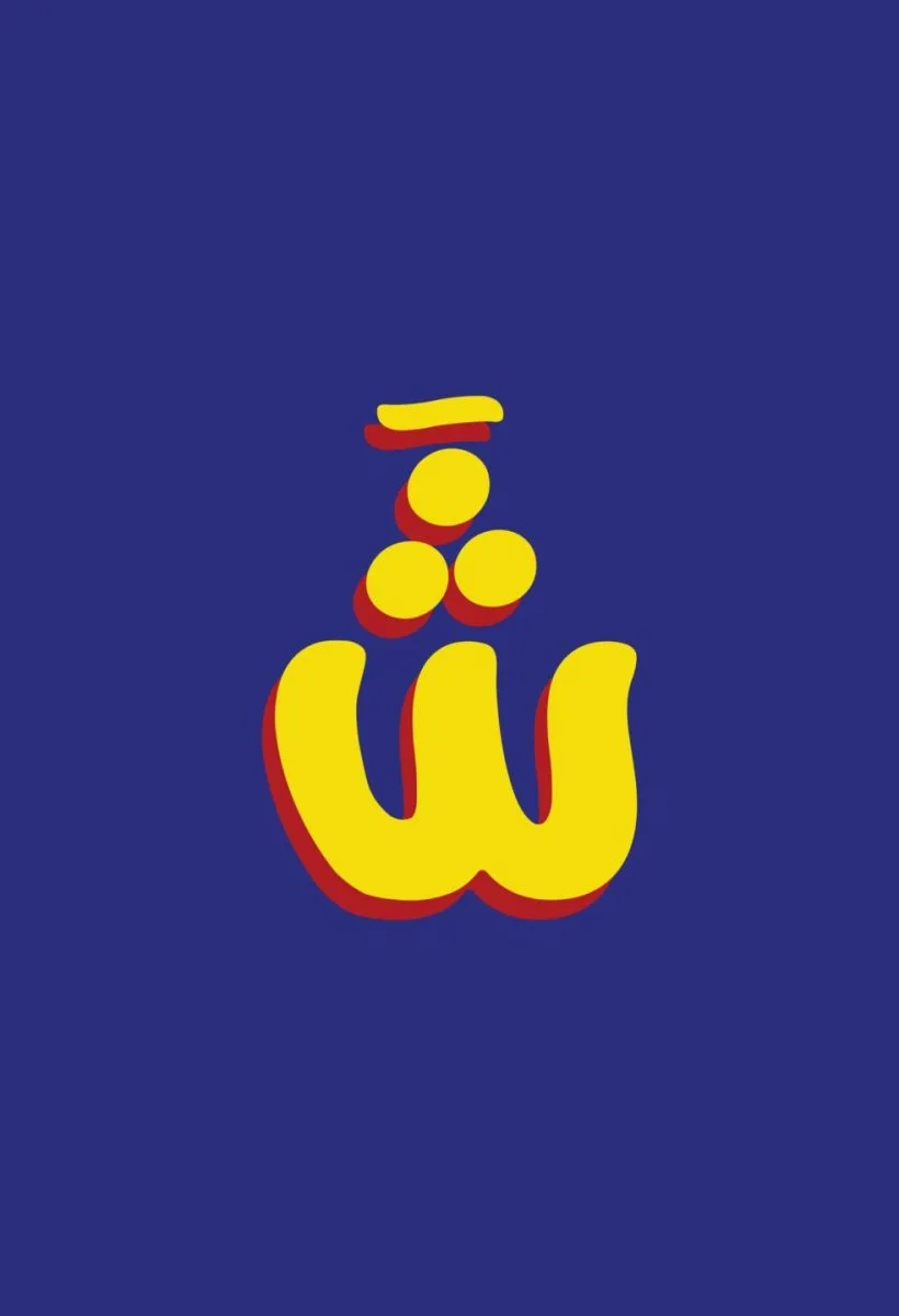 Shawarmary silicon central شاورمري سيليكون سنترال