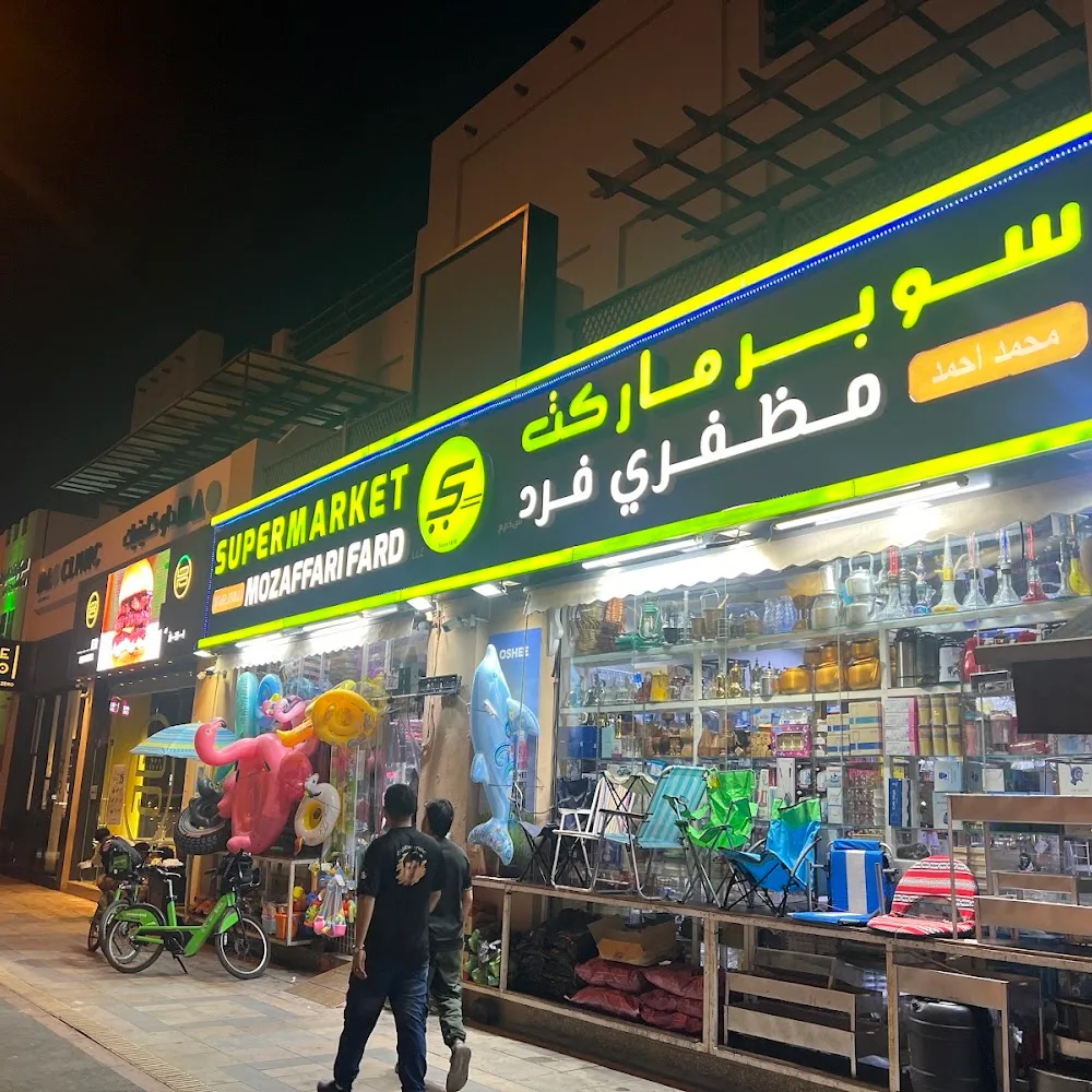 Mozaffari Fard Supermarket Jumeirah 3