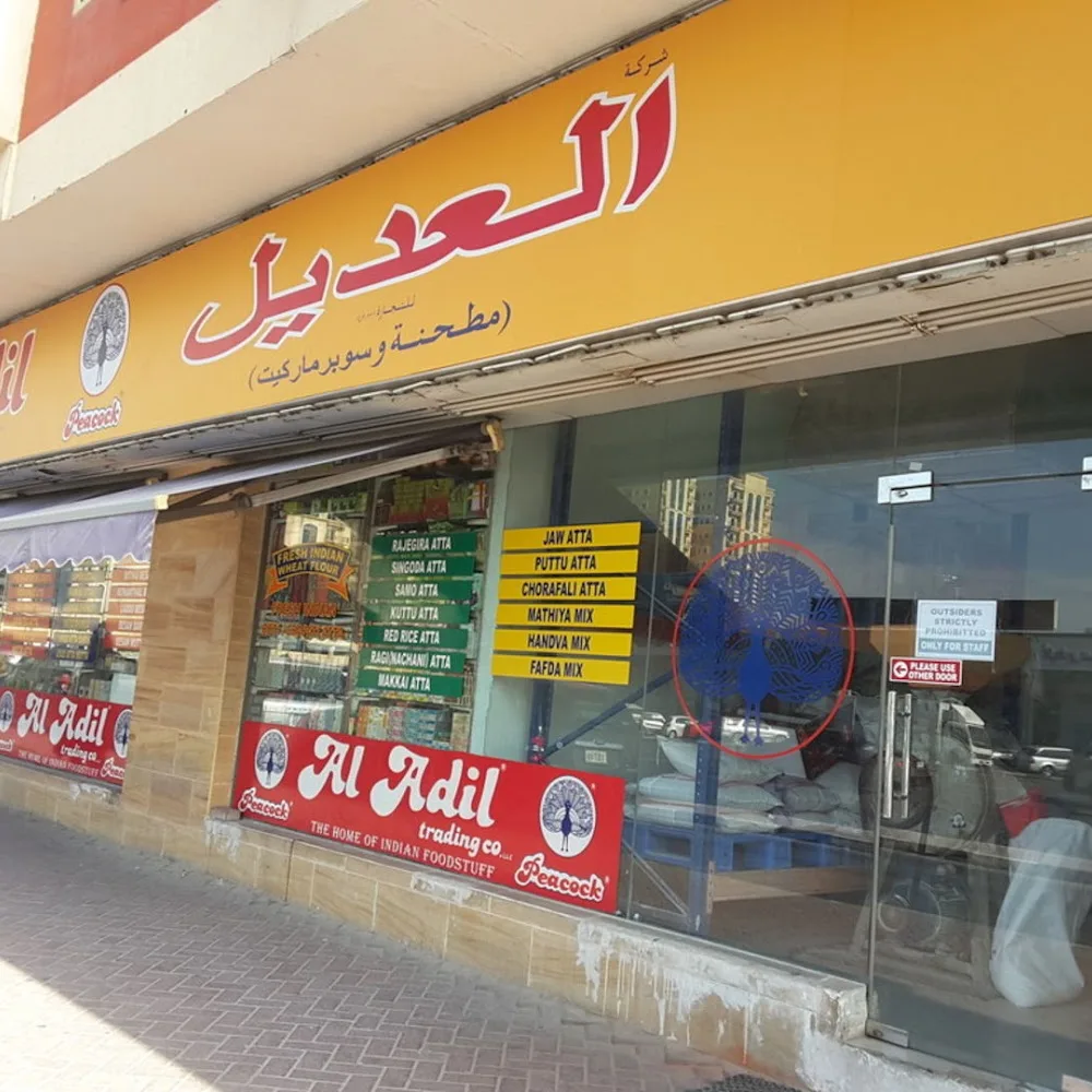 Adil Supermarket - Bur Dubai
