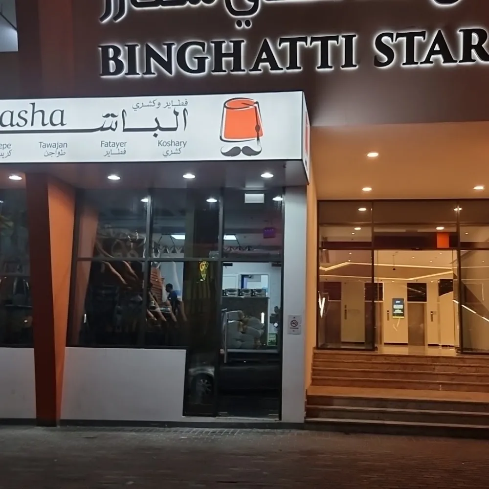 كشري و فطاير الباشا / Al Basha Restaurant