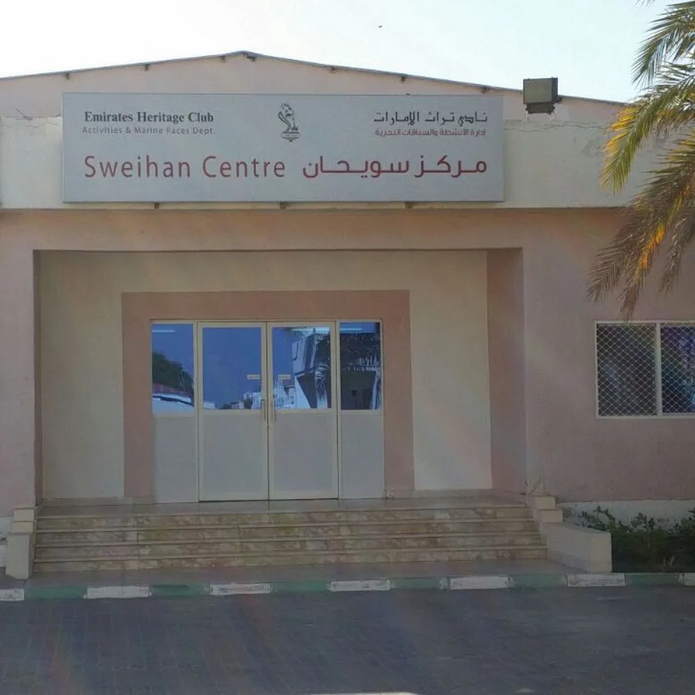 Emirates Heritage Club Sweihan Centre نادي تراث الإمارات مركز سويحان