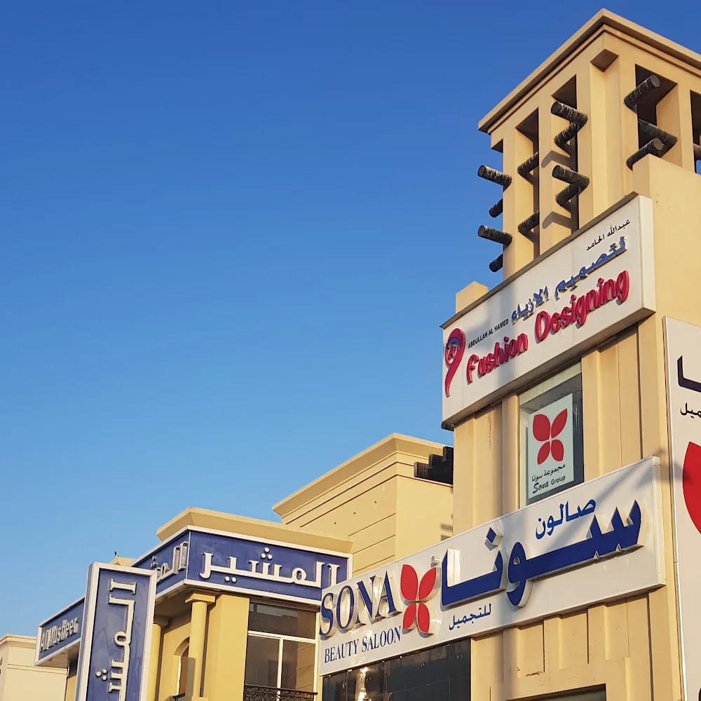 Al Musheer Gulf Fashion المشير للازياء الخليجية