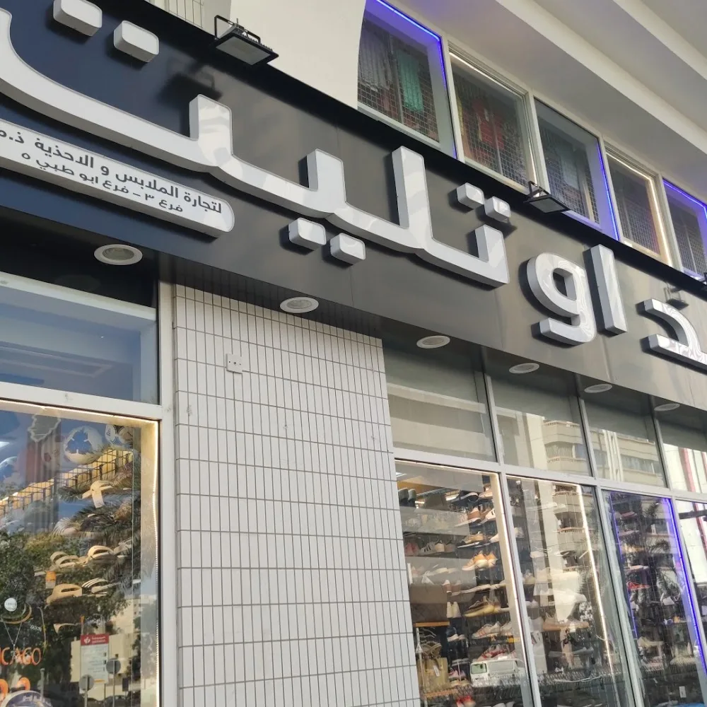 Grand Outlet Garments and Shoes Trading LLC Khalidya Branch