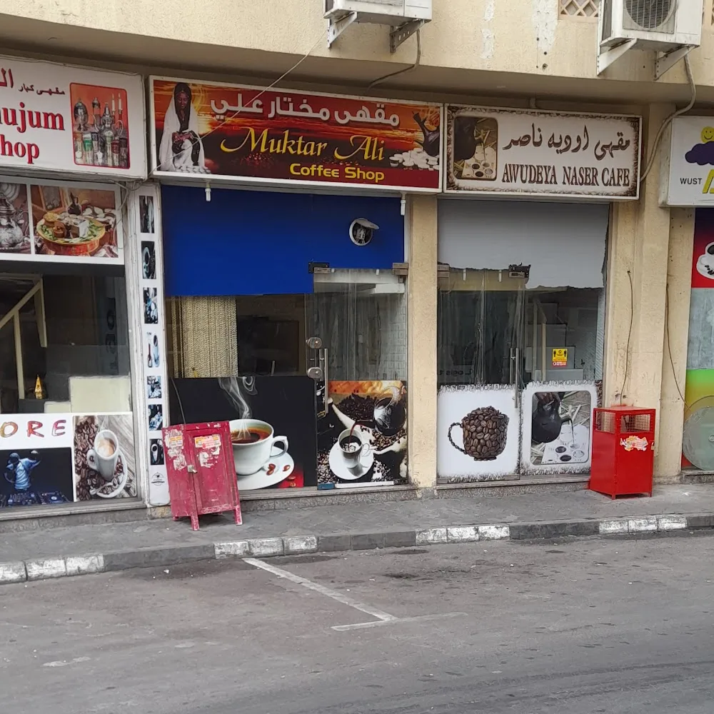 Muktar ali coffee shop