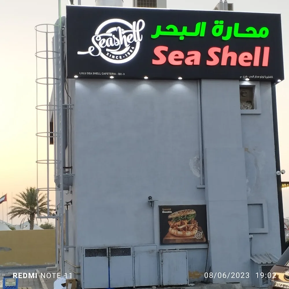 Seashell Cafeteria محارة البحر كفيتيريا