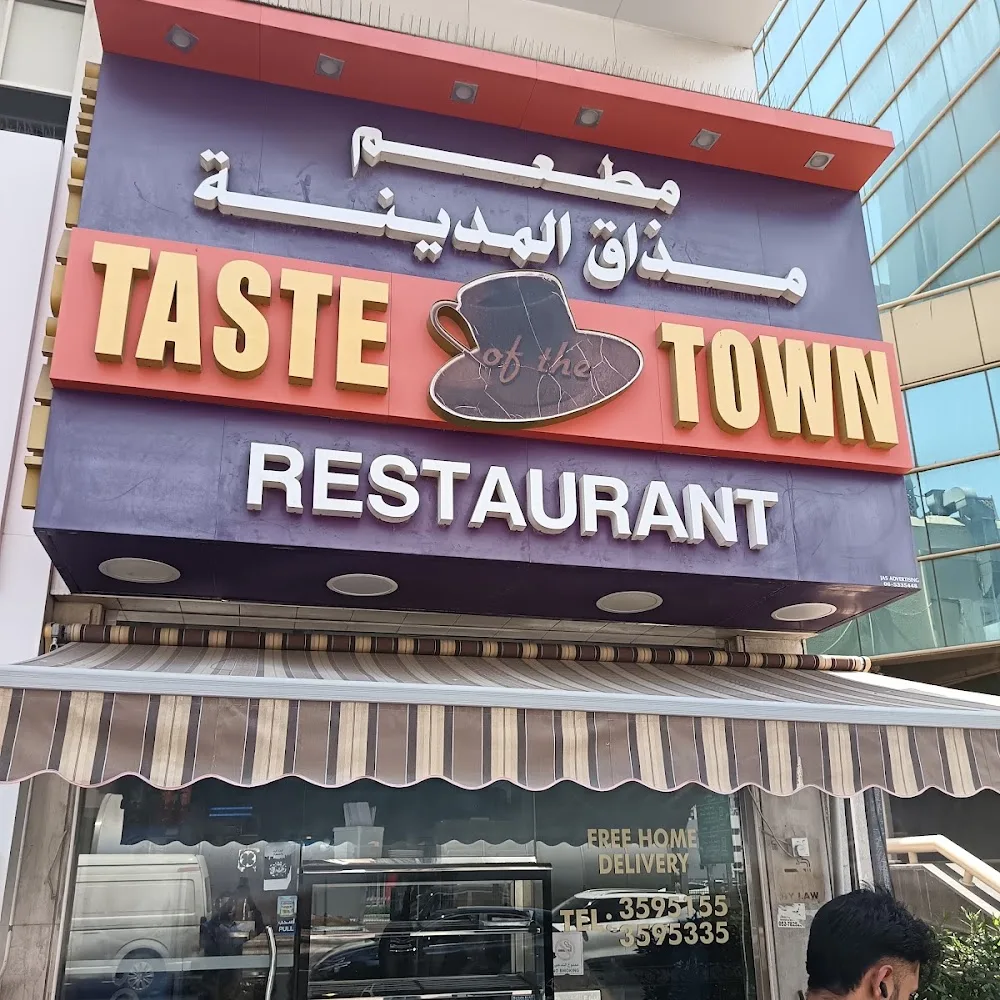 ستامTaste Of The Town Restaurant