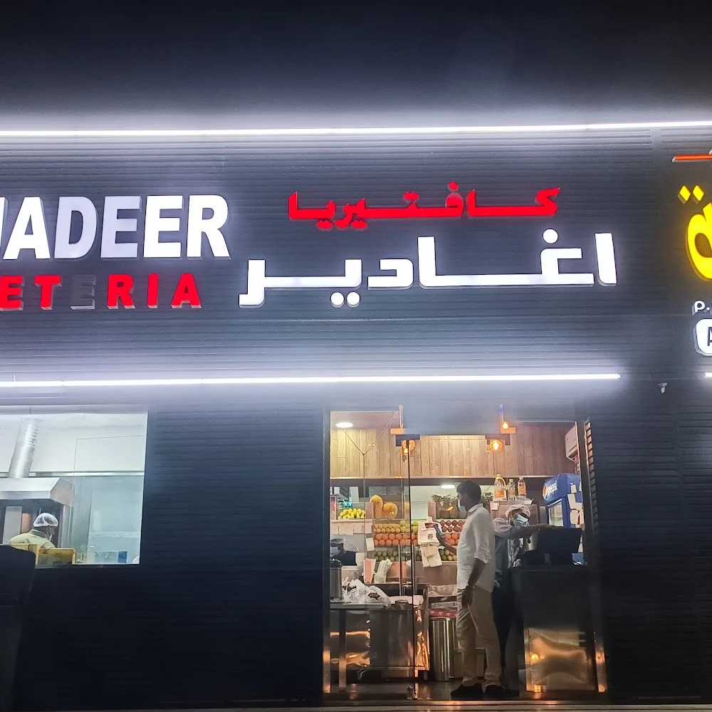 Aghadeer Cafeteria - Al Shamkha, Abu Dhabi