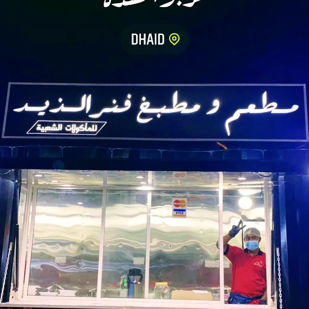 فنر الذيد Food Truck