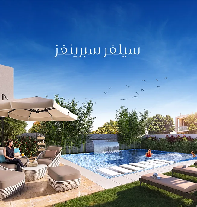 Les Abdallah House DAMAC Hills - Silver Springs