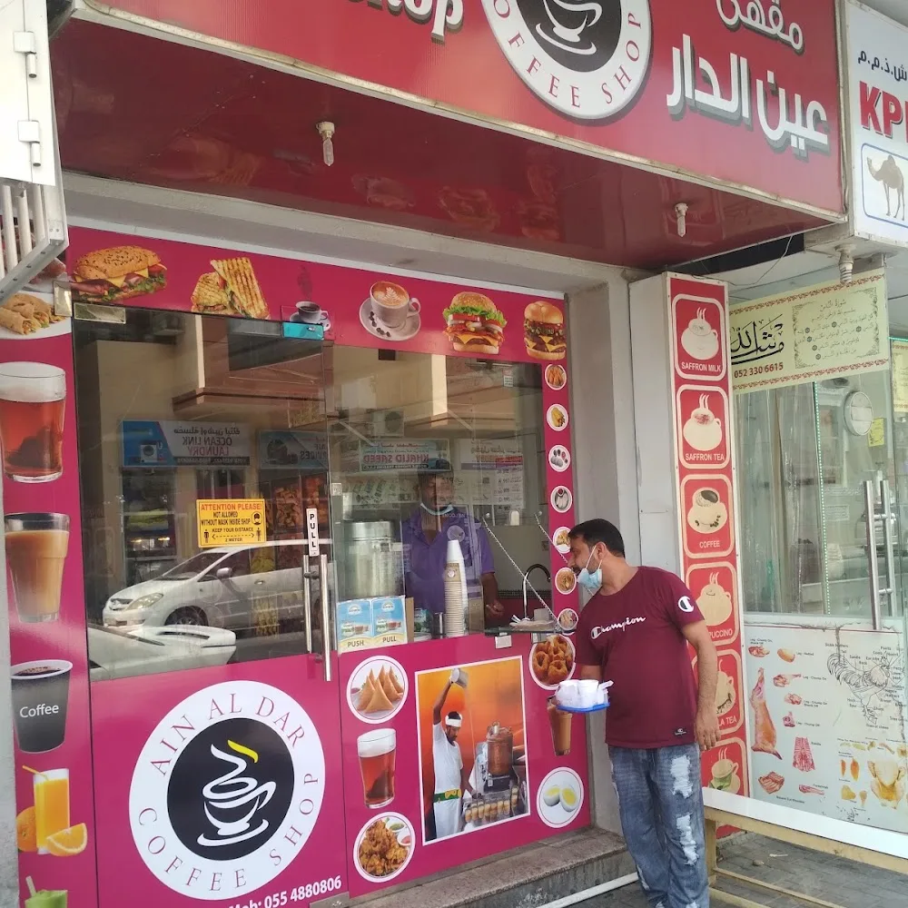 Ain AL Dar coffee shop